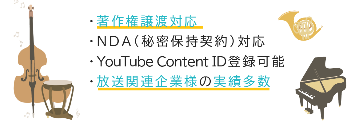 著作権譲渡&商用利用に対応 著作権譲渡対応